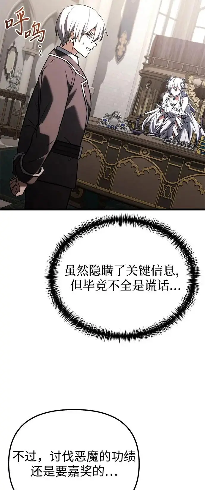 漫画《身患绝症的天才黑暗骑士》第2季 第36话第30张图