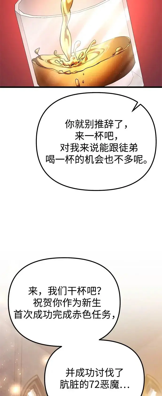 漫画《身患绝症的天才黑暗骑士》第2季 第36话第36张图