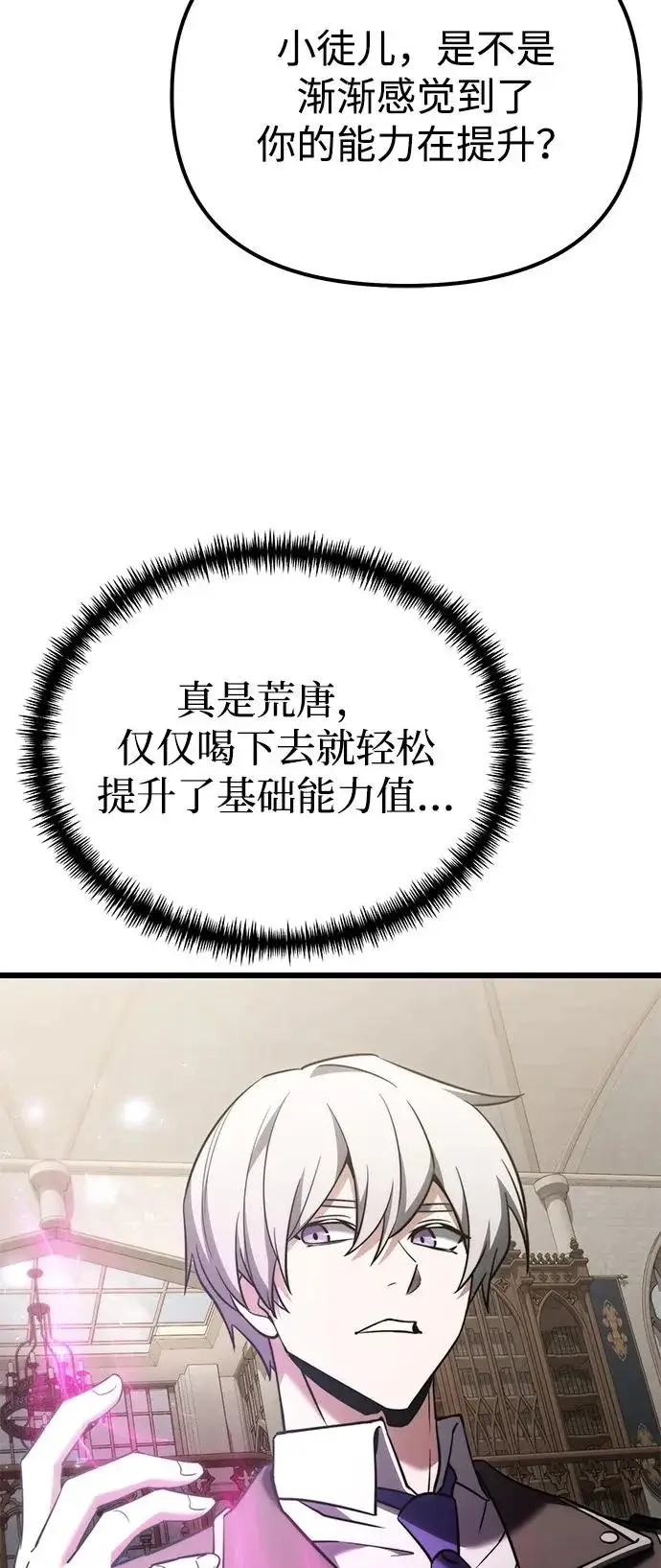 漫画《身患绝症的天才黑暗骑士》第2季 第36话第47张图
