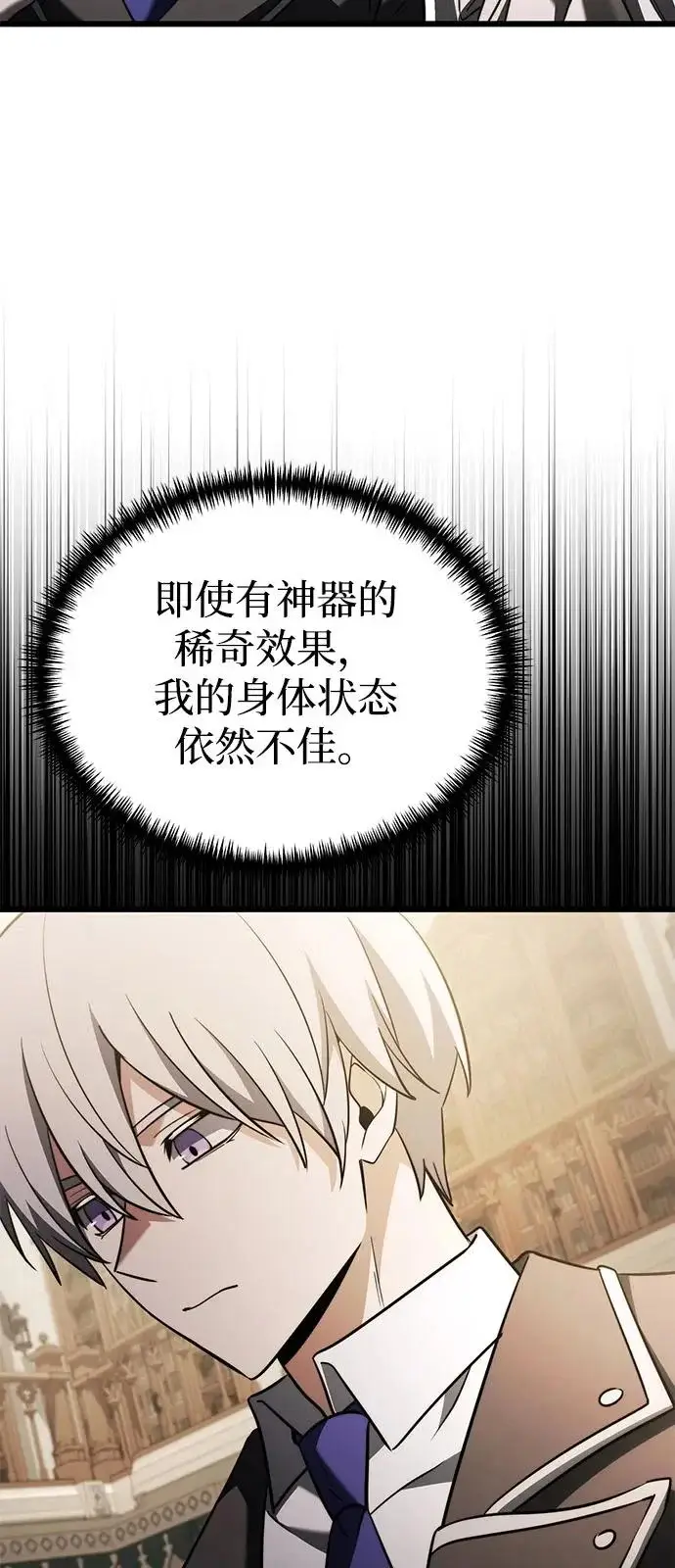 漫画《身患绝症的天才黑暗骑士》第2季 第36话第51张图