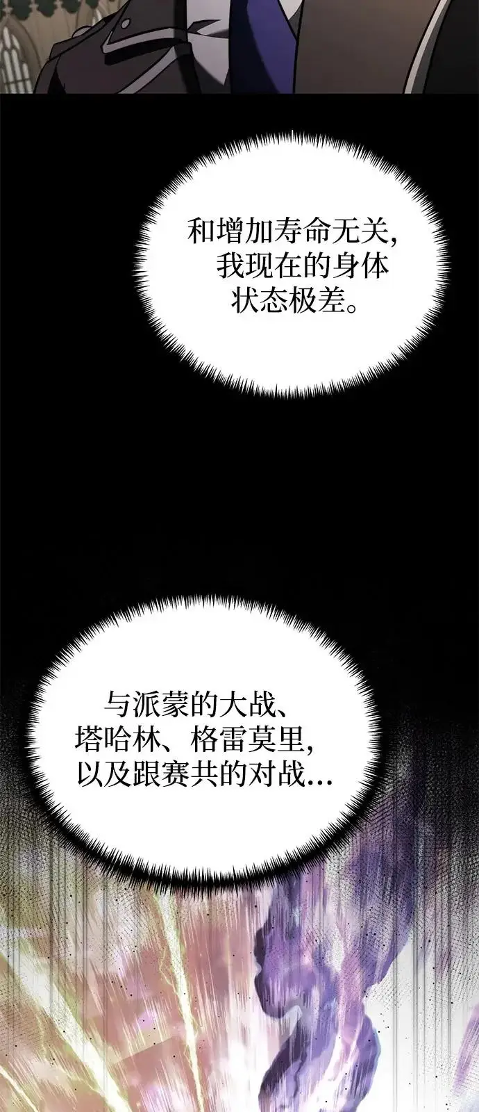 漫画《身患绝症的天才黑暗骑士》第2季 第36话第52张图