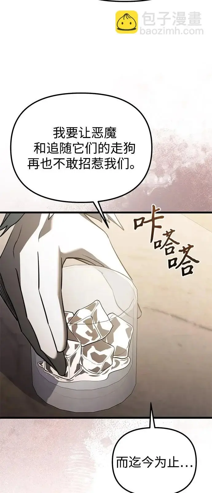漫画《身患绝症的天才黑暗骑士》第2季 第36话第58张图