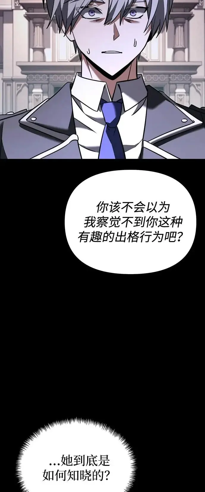 漫画《身患绝症的天才黑暗骑士》第2季 第36话第65张图