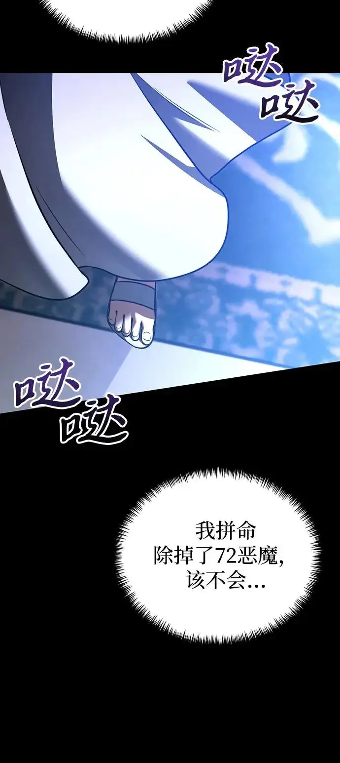 漫画《身患绝症的天才黑暗骑士》第2季 第36话第66张图