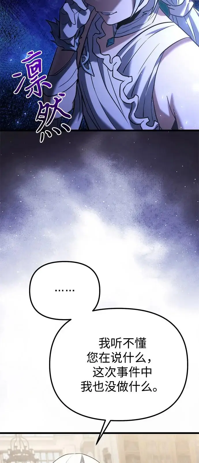 漫画《身患绝症的天才黑暗骑士》第2季 第36话第7张图