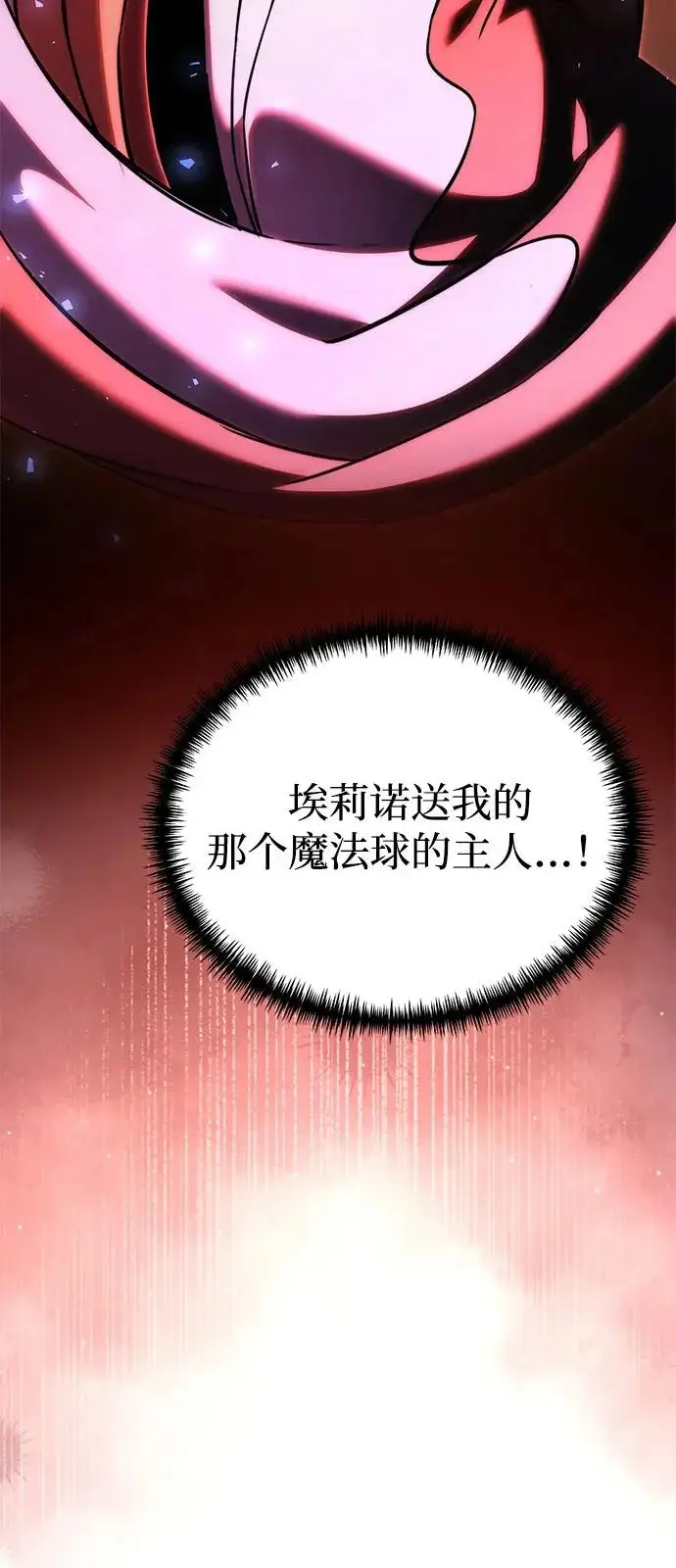 漫画《身患绝症的天才黑暗骑士》第2季 第36话第79张图