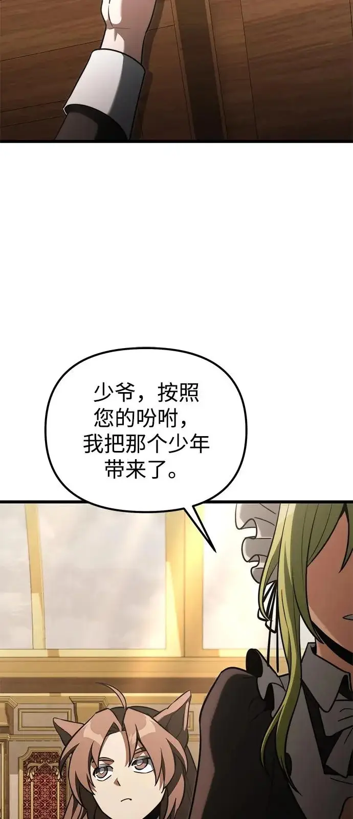 漫画《身患绝症的天才黑暗骑士》第2季 第36话第85张图