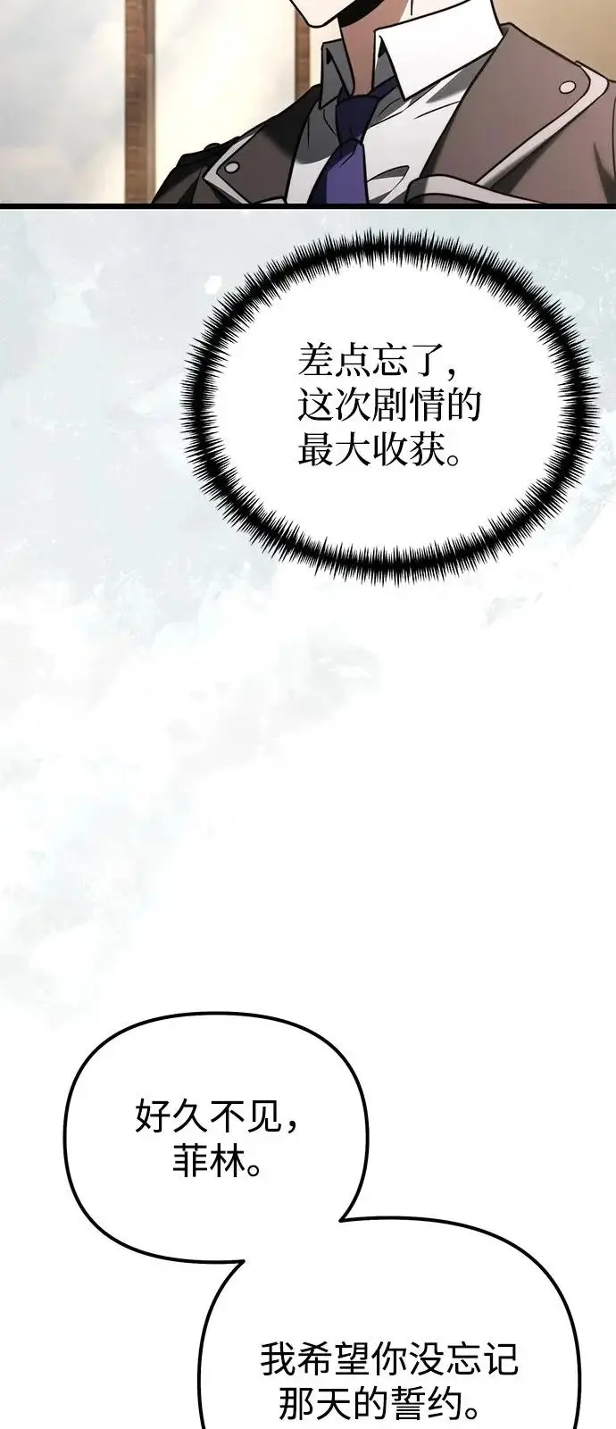 漫画《身患绝症的天才黑暗骑士》第2季 第36话第87张图