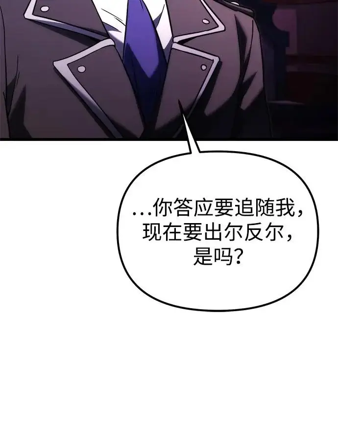 漫画《身患绝症的天才黑暗骑士》第2季 第36话第95张图