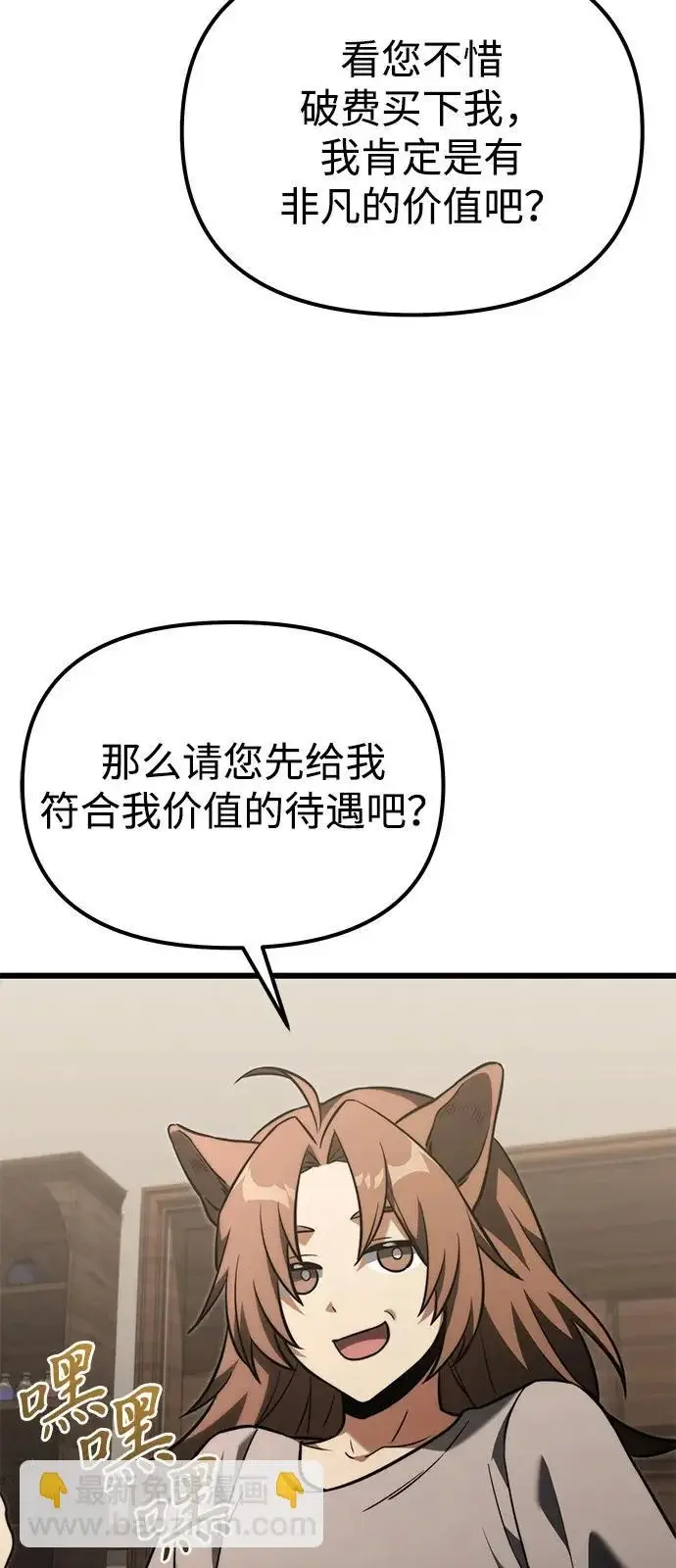 漫画《身患绝症的天才黑暗骑士》第2季 第36话第97张图