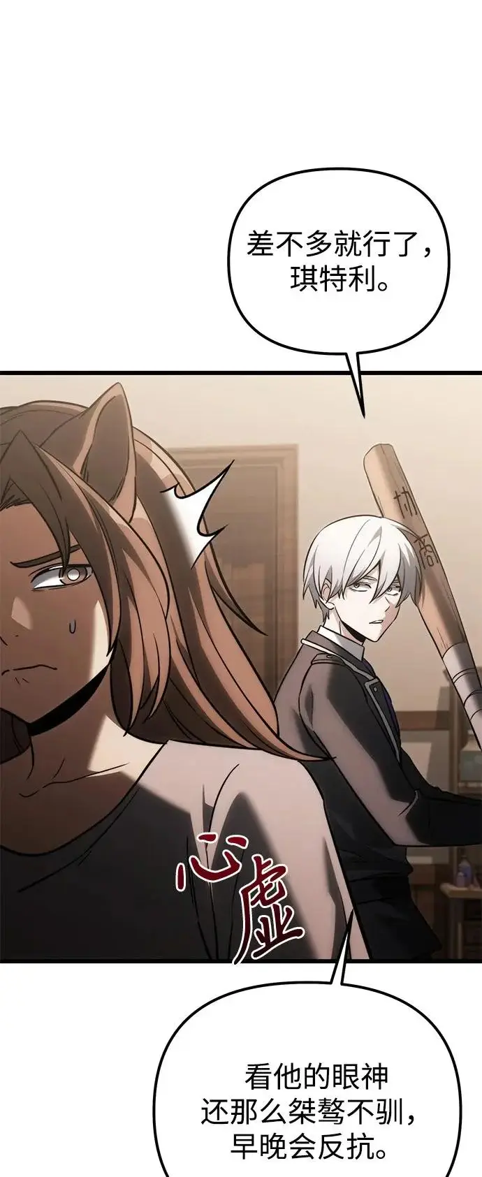 漫画《身患绝症的天才黑暗骑士》第2季 第37话第14张图
