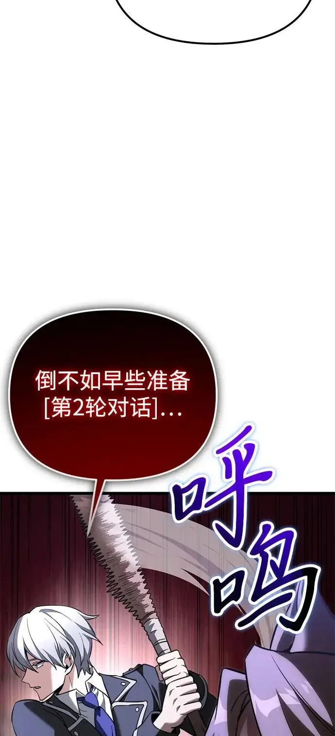 漫画《身患绝症的天才黑暗骑士》第2季 第37话第15张图
