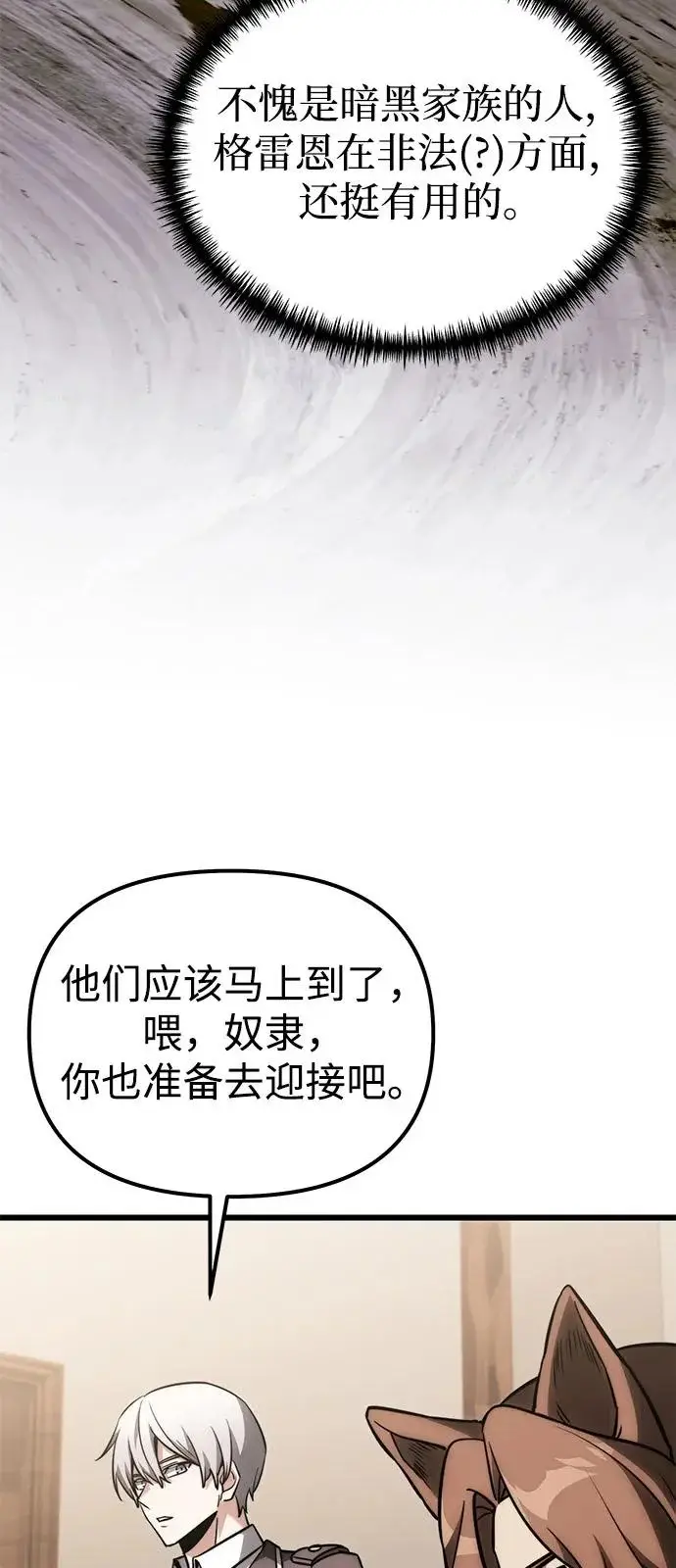 漫画《身患绝症的天才黑暗骑士》第2季 第37话第23张图
