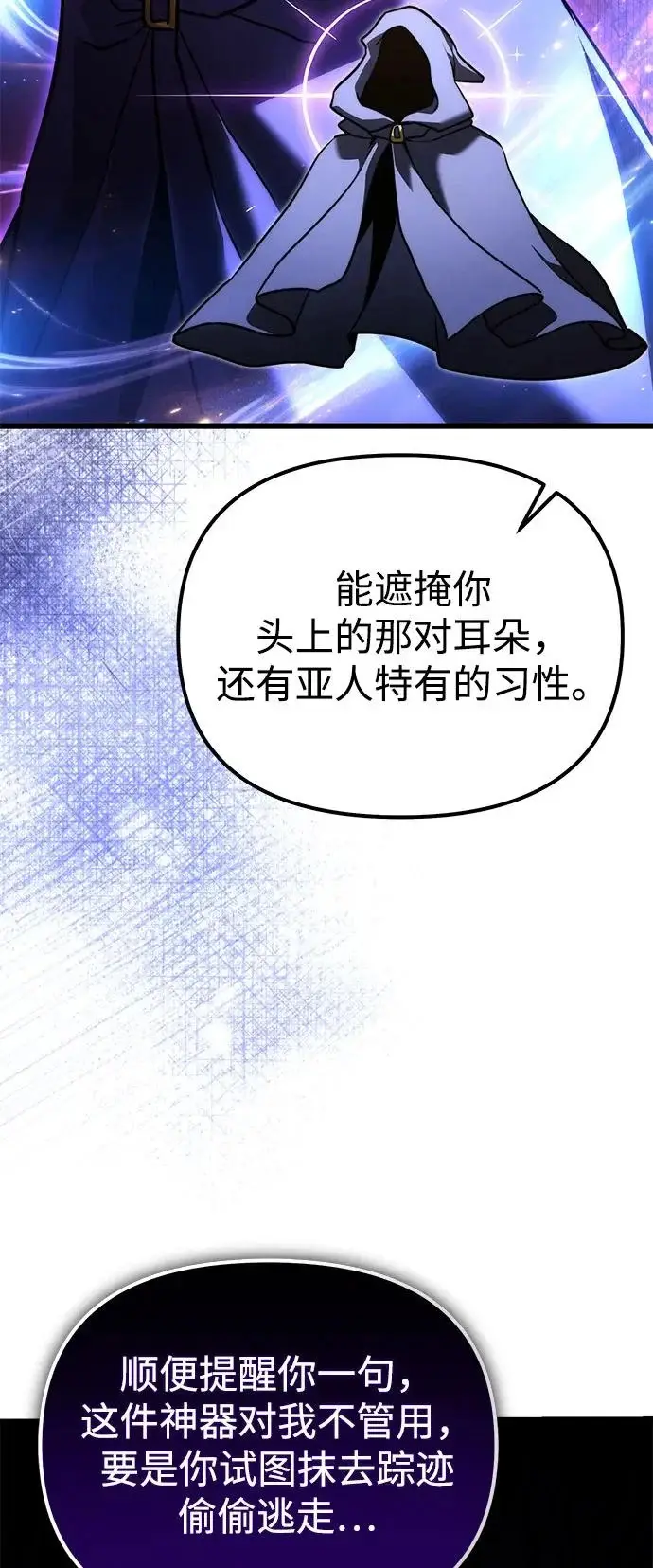 漫画《身患绝症的天才黑暗骑士》第2季 第37话第28张图