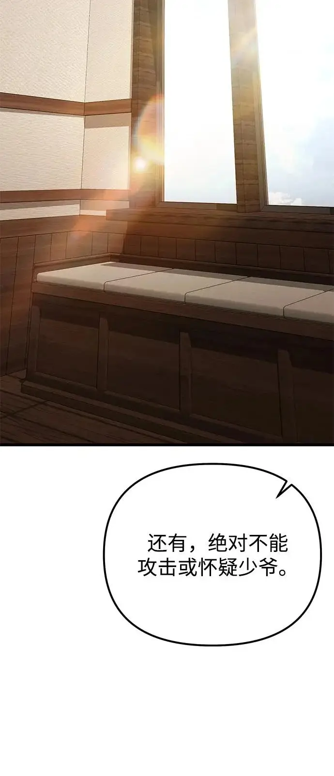 漫画《身患绝症的天才黑暗骑士》第2季 第37话第3张图