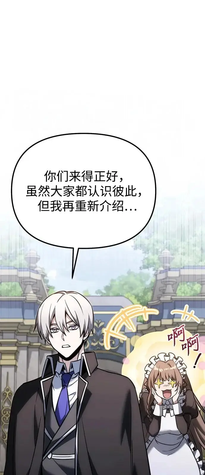 漫画《身患绝症的天才黑暗骑士》第2季 第37话第34张图