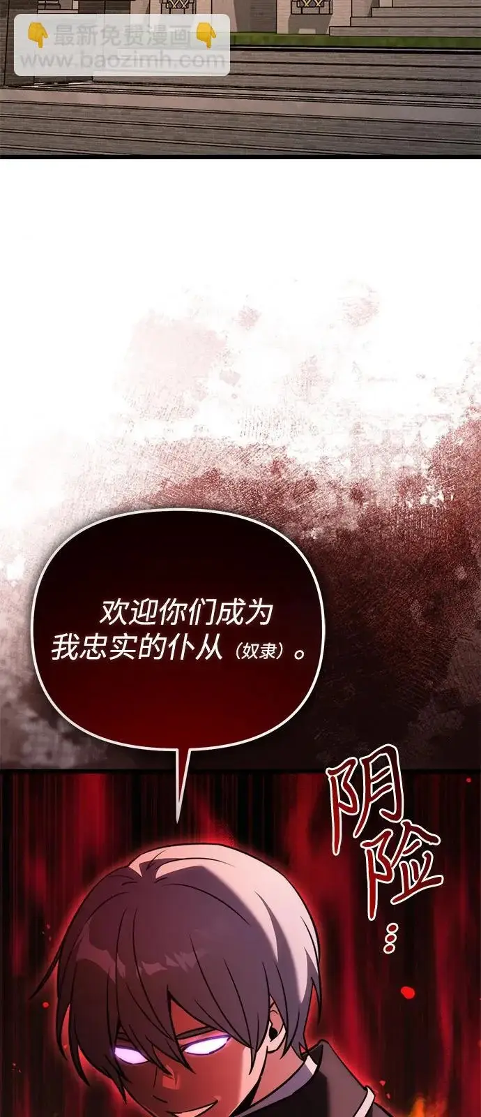 漫画《身患绝症的天才黑暗骑士》第2季 第37话第45张图