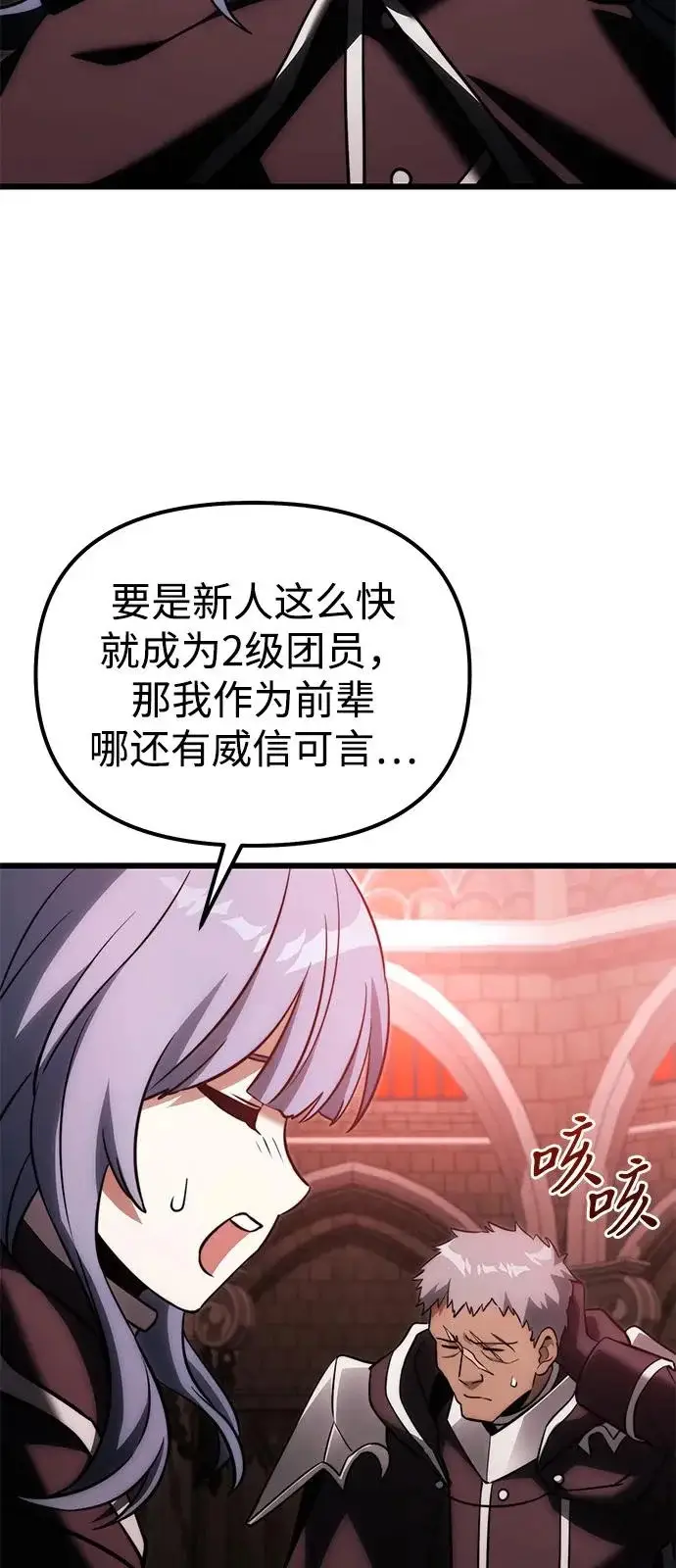 漫画《身患绝症的天才黑暗骑士》第2季 第37话第64张图