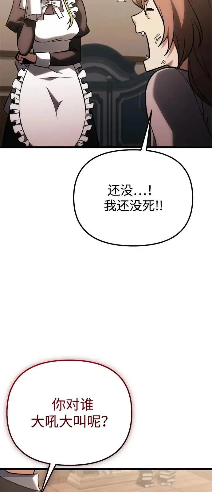 漫画《身患绝症的天才黑暗骑士》第2季 第37话第7张图