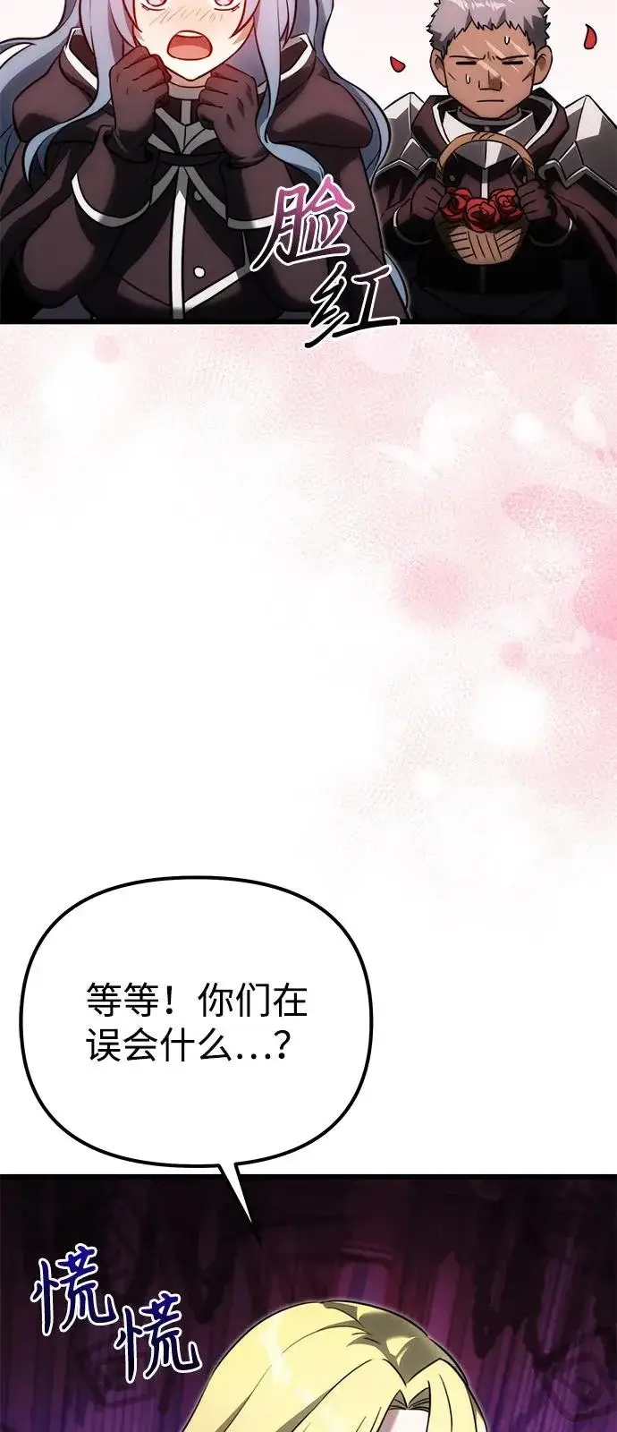 漫画《身患绝症的天才黑暗骑士》第2季 第37话第71张图
