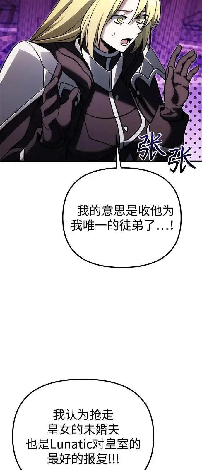 漫画《身患绝症的天才黑暗骑士》第2季 第37话第72张图