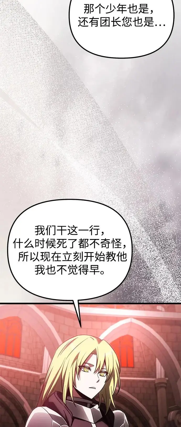 漫画《身患绝症的天才黑暗骑士》第2季 第37话第75张图