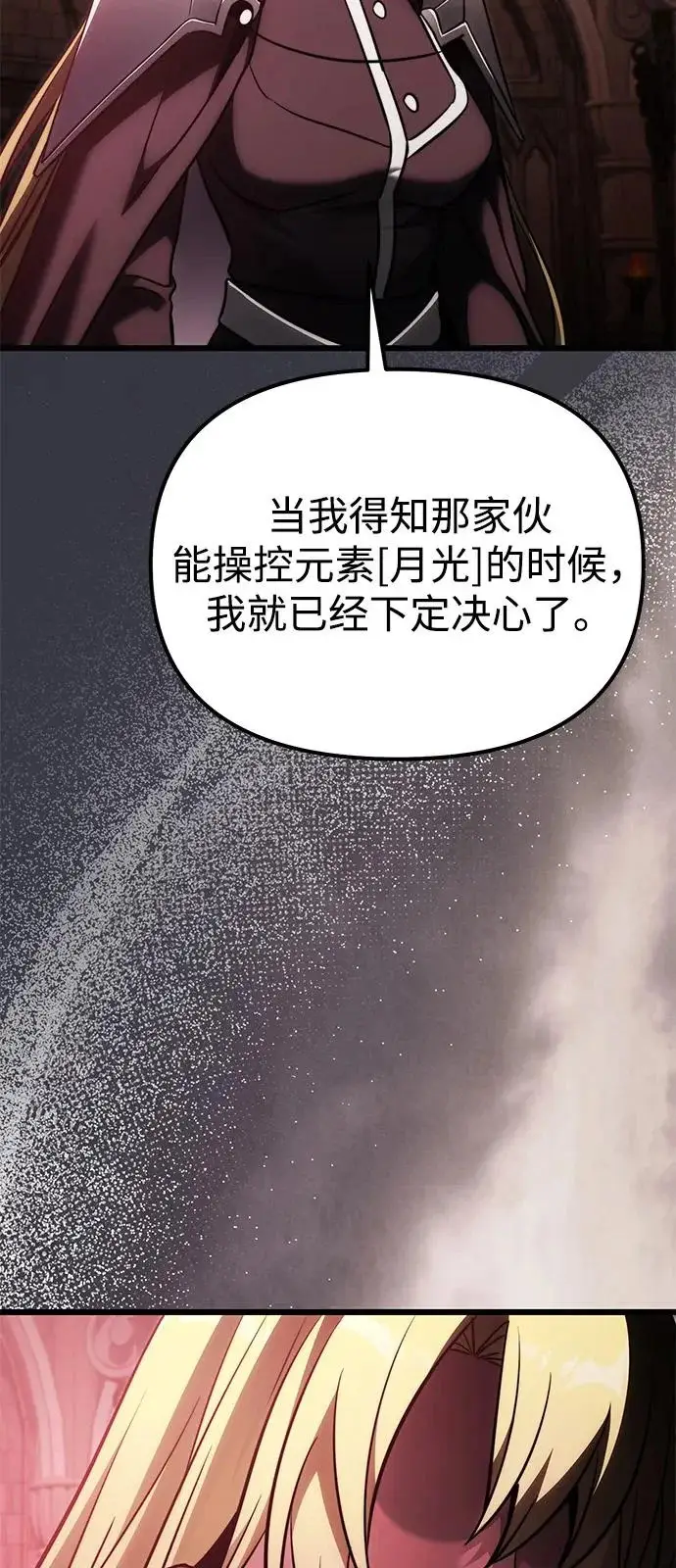 漫画《身患绝症的天才黑暗骑士》第2季 第37话第76张图