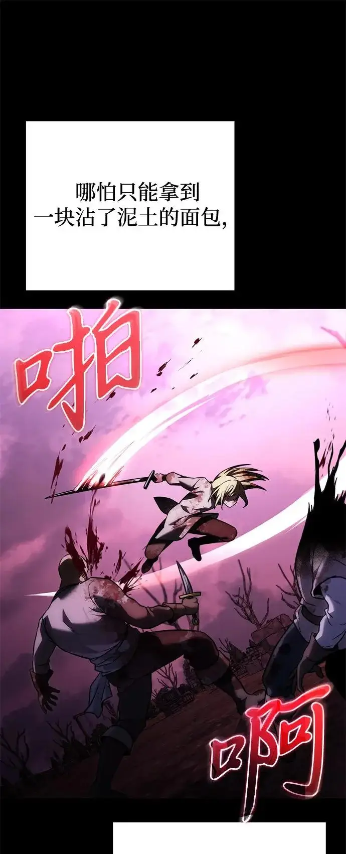 漫画《身患绝症的天才黑暗骑士》第2季 第37话第86张图