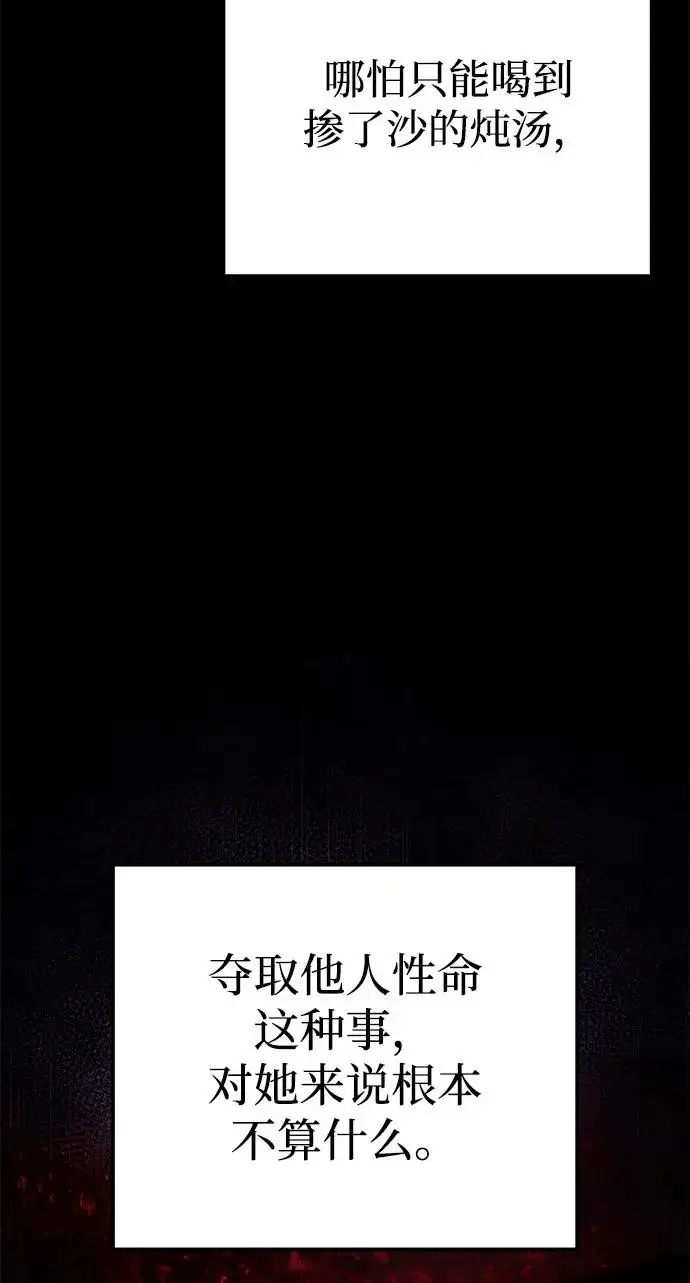 漫画《身患绝症的天才黑暗骑士》第2季 第37话第87张图