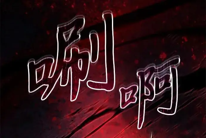 漫画《身患绝症的天才黑暗骑士》第2季 第37话第88张图