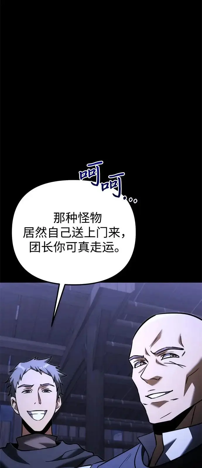 漫画《身患绝症的天才黑暗骑士》第2季 第37话第95张图