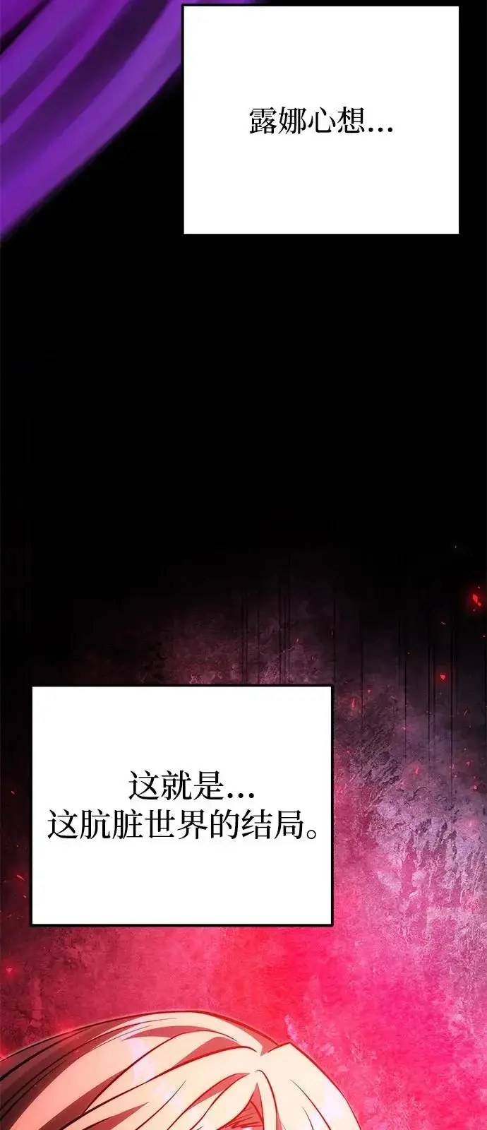 漫画《身患绝症的天才黑暗骑士》第2季 第38话第30张图