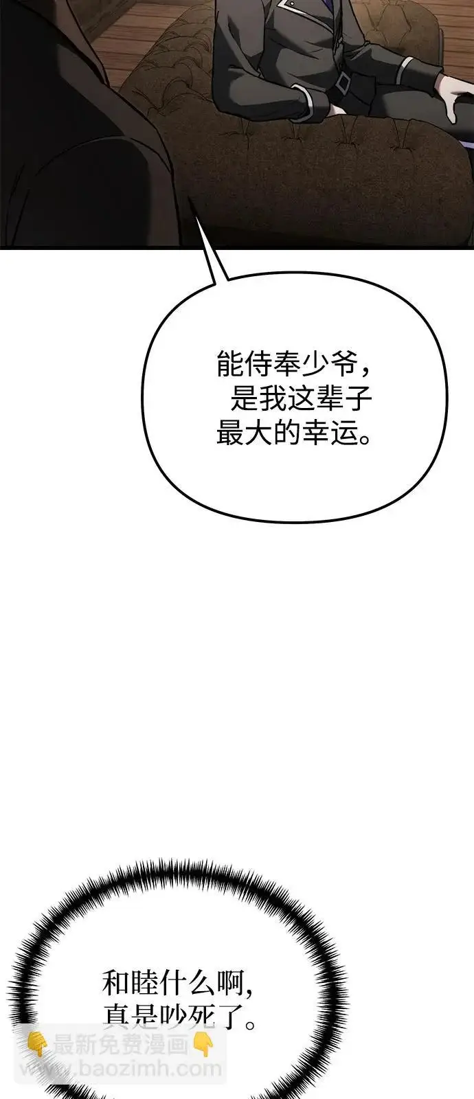 漫画《身患绝症的天才黑暗骑士》第2季 第38话第60张图