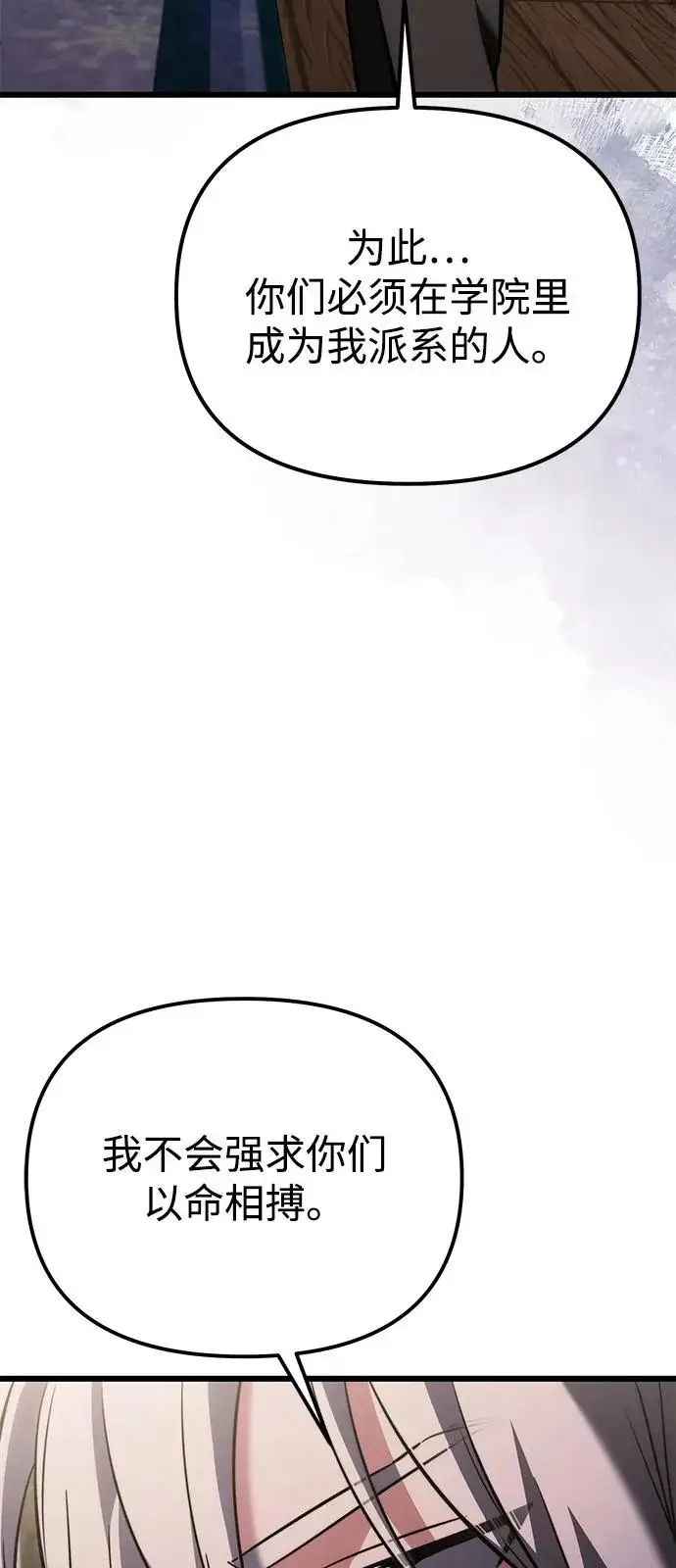 漫画《身患绝症的天才黑暗骑士》第2季 第38话第69张图