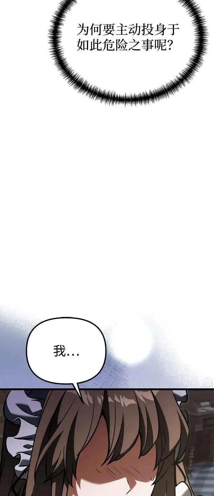漫画《身患绝症的天才黑暗骑士》第2季 第38话第76张图