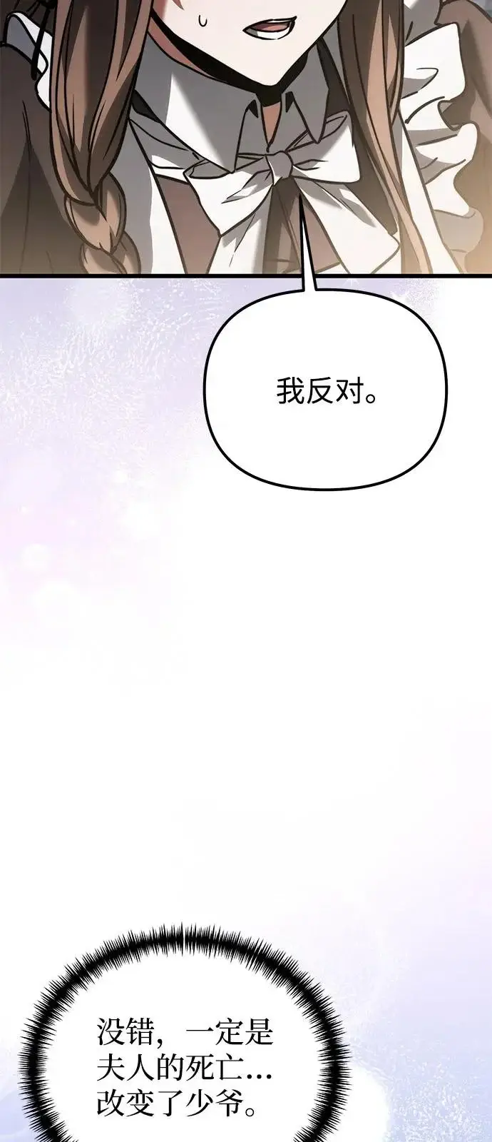 漫画《身患绝症的天才黑暗骑士》第2季 第38话第77张图