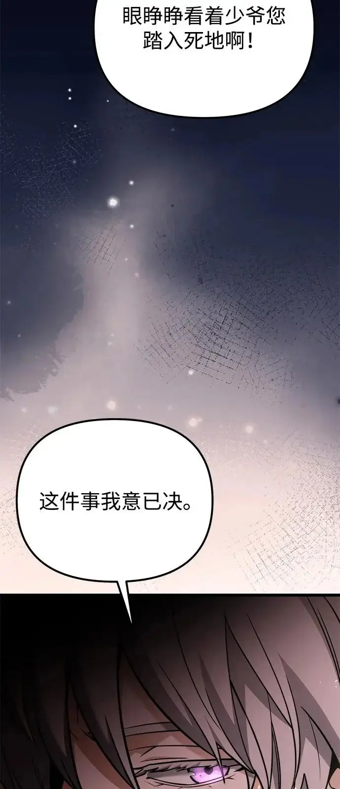 漫画《身患绝症的天才黑暗骑士》第2季 第38话第80张图