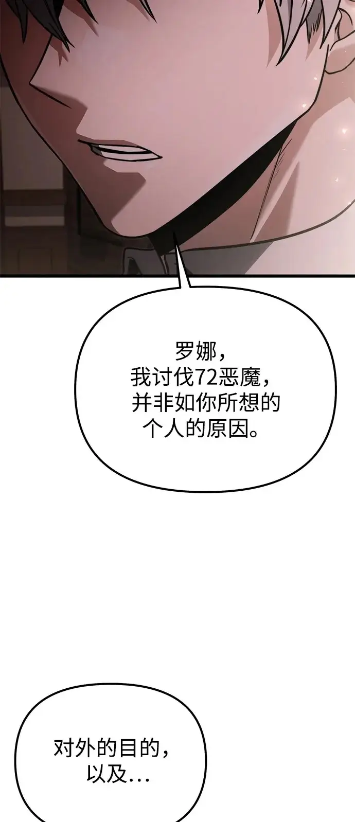 漫画《身患绝症的天才黑暗骑士》第2季 第38话第81张图