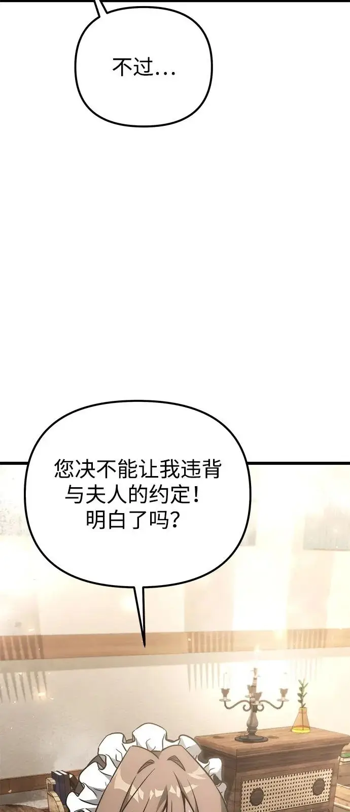 漫画《身患绝症的天才黑暗骑士》第2季 第38话第85张图