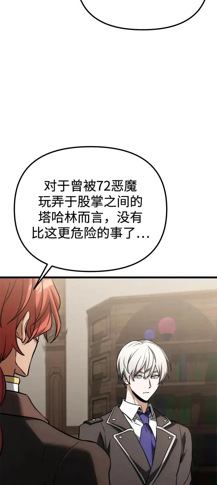漫画《身患绝症的天才黑暗骑士》第2季 第38话第89张图