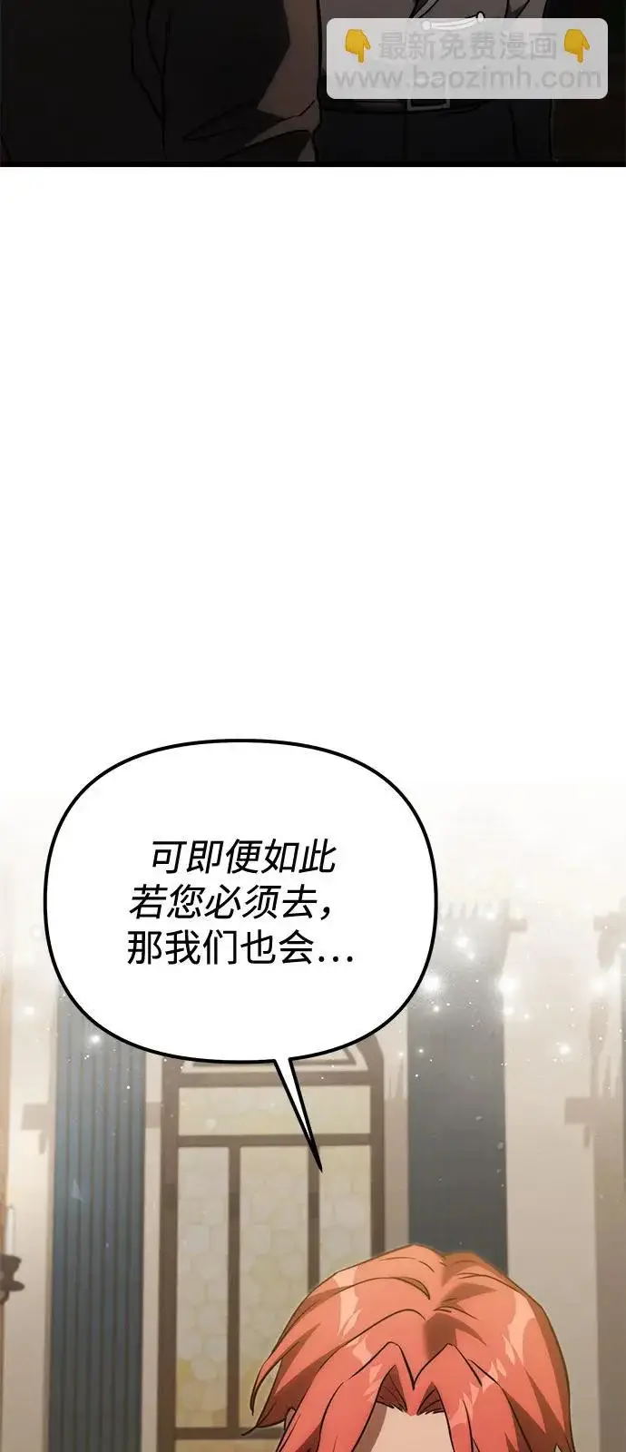 漫画《身患绝症的天才黑暗骑士》第2季 第38话第90张图