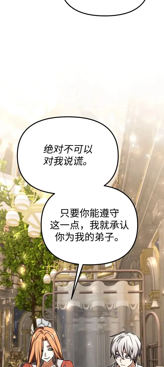 漫画《身患绝症的天才黑暗骑士》第2季 第39话第100张图