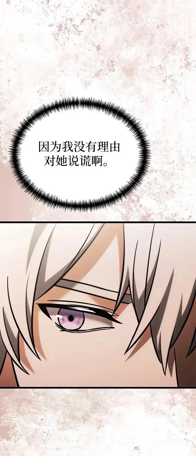 漫画《身患绝症的天才黑暗骑士》第2季 第39话第104张图