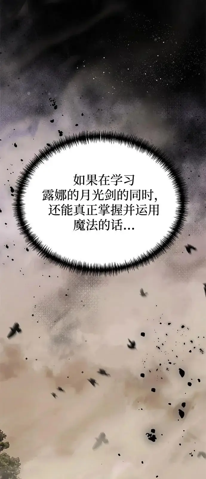 漫画《身患绝症的天才黑暗骑士》第2季 第39话第107张图