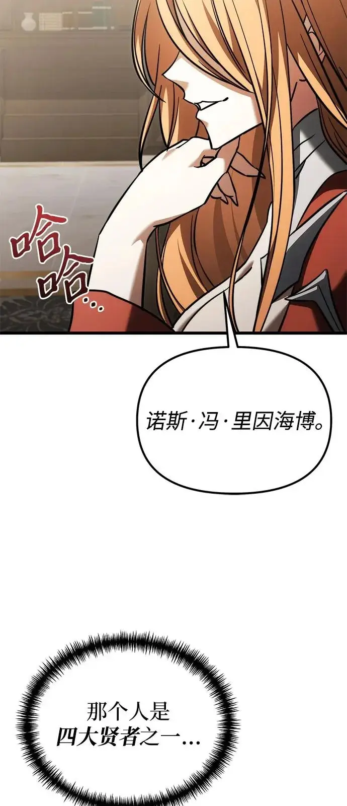 漫画《身患绝症的天才黑暗骑士》第2季 第39话第11张图