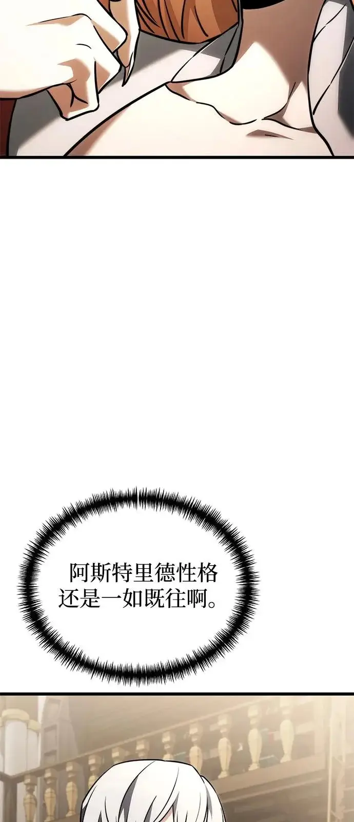 漫画《身患绝症的天才黑暗骑士》第2季 第39话第31张图