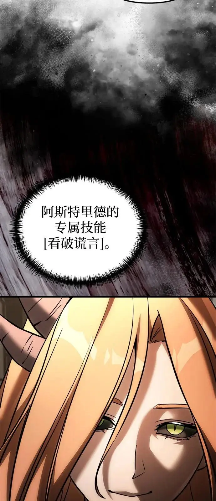 漫画《身患绝症的天才黑暗骑士》第2季 第39话第39张图