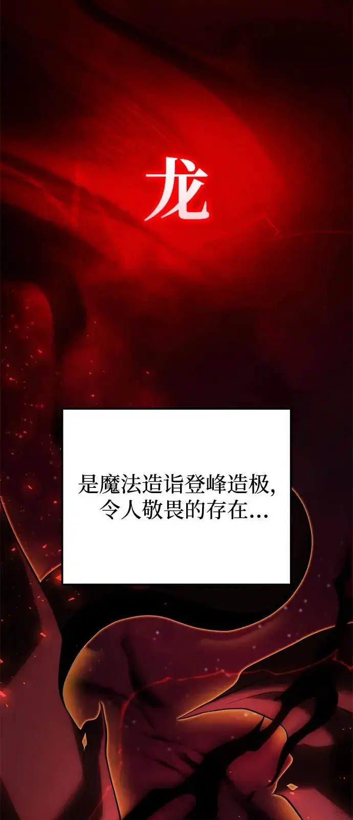 漫画《身患绝症的天才黑暗骑士》第2季 第39话第51张图