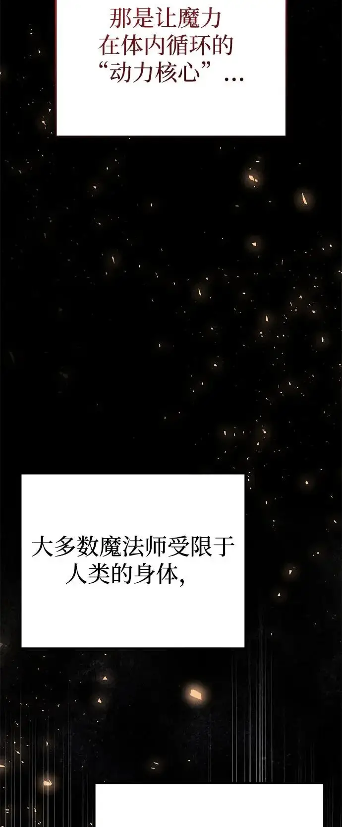 漫画《身患绝症的天才黑暗骑士》第2季 第39话第57张图