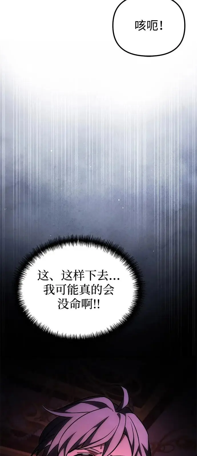漫画《身患绝症的天才黑暗骑士》第2季 第39话第59张图